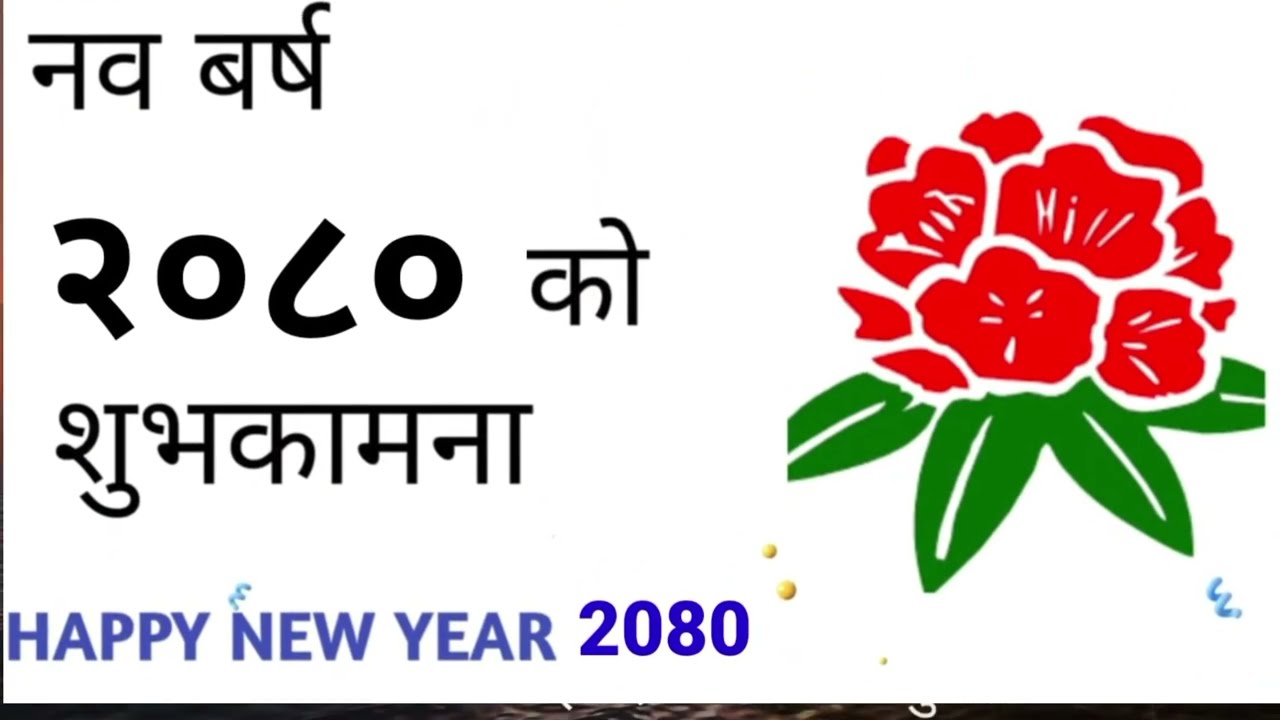Happy New Year 2080